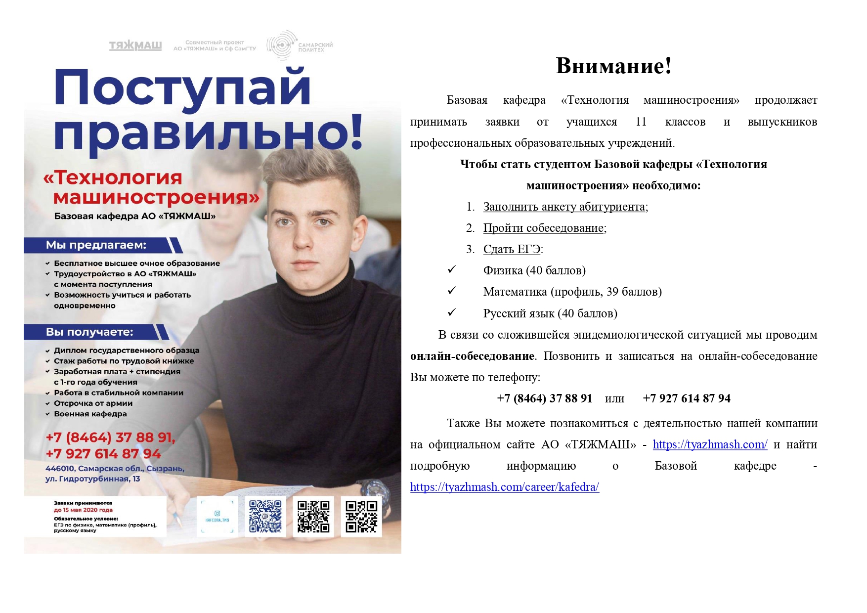 плакат Поступай правильно!