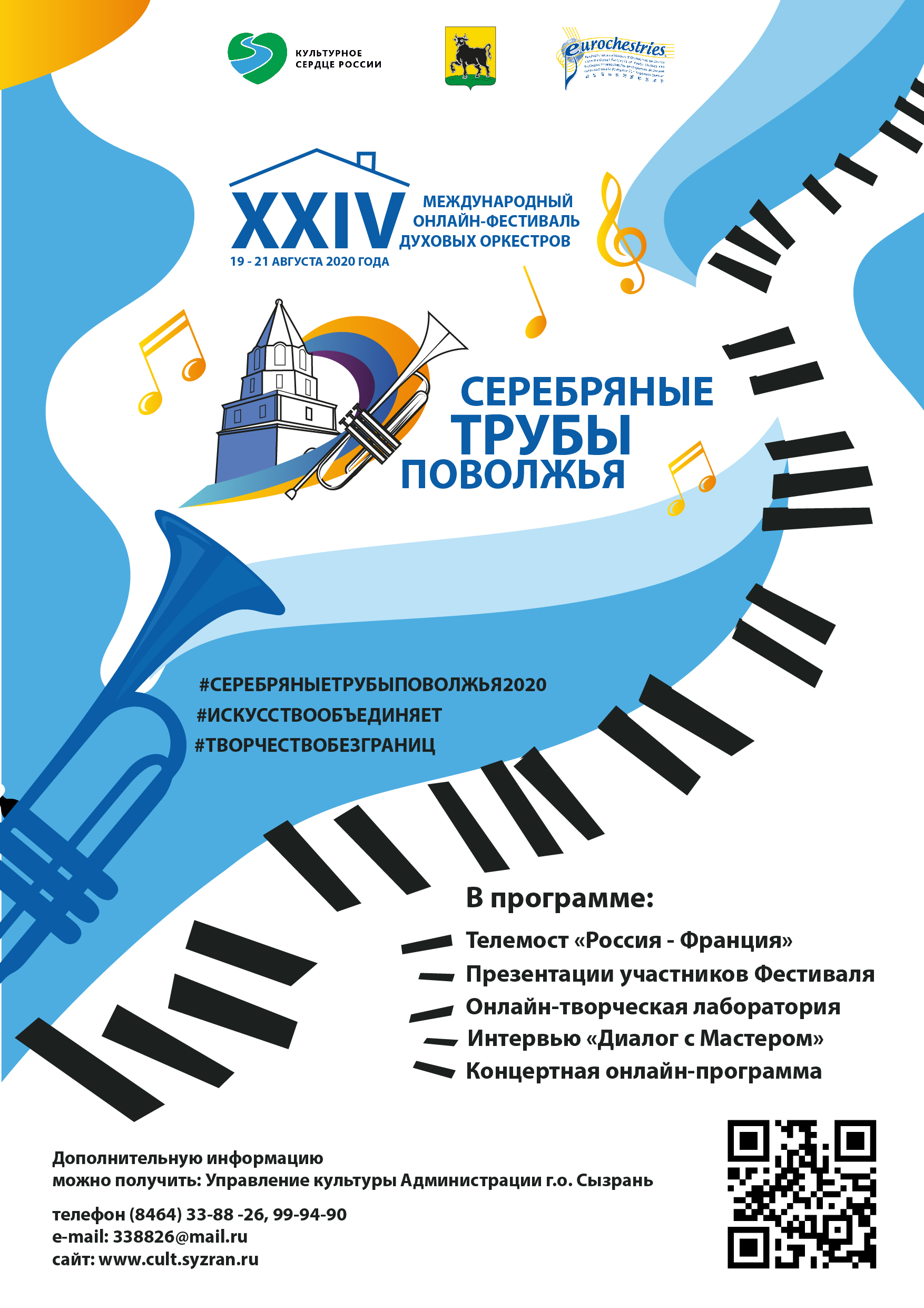 Серебряные трубы Поволжья