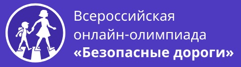 безопасные дороги
