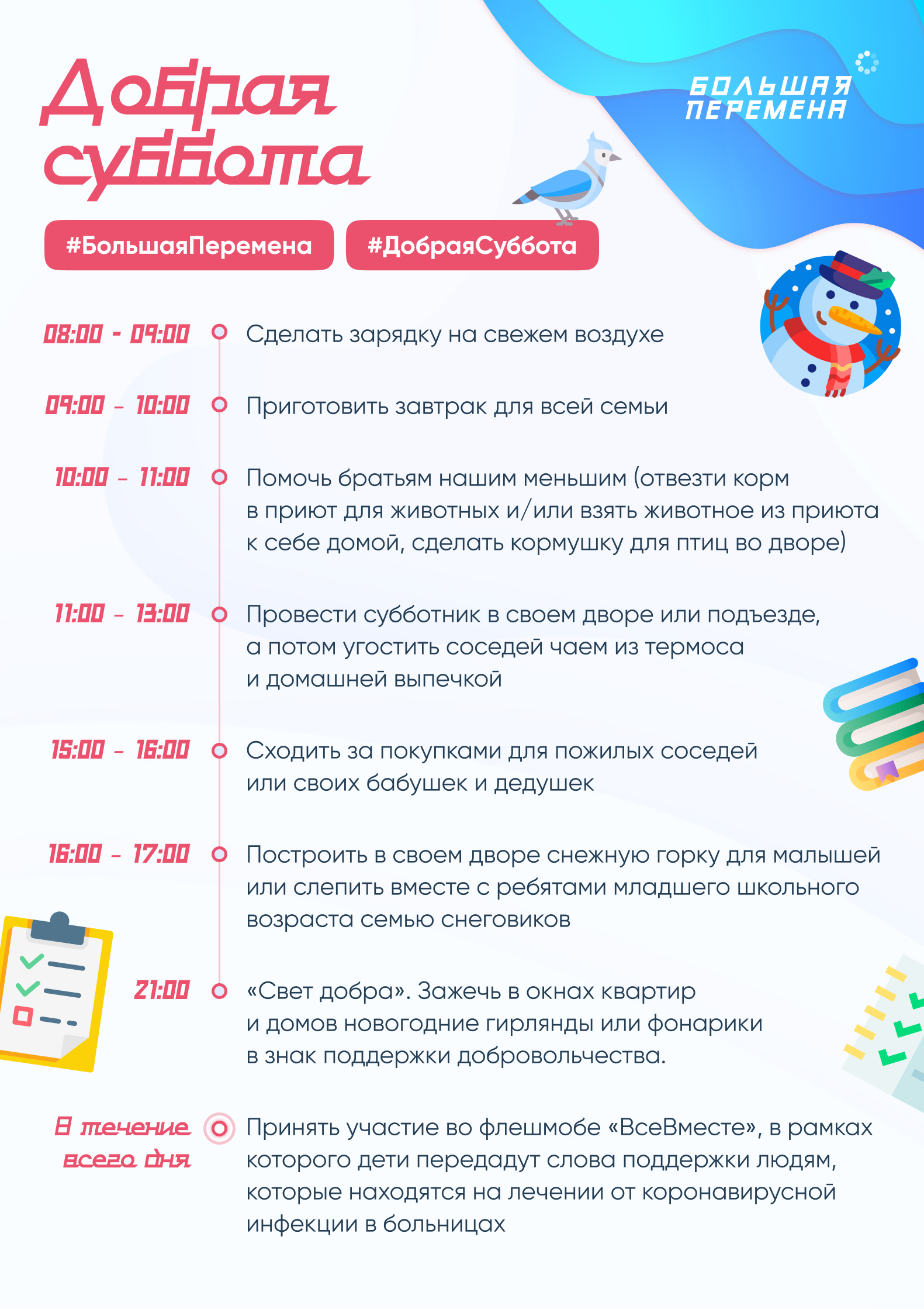 Всероссийская акция «Добрая суббота» — Государственное бюджетное  общеобразовательное учреждение Самарской области средняя  общеобразовательная школа № 29 города Сызрани городского округа Сызрань  Самарской области