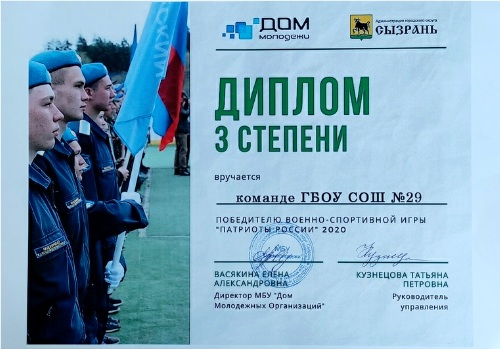 ГБОУ СОШ 29 г. Сызрань