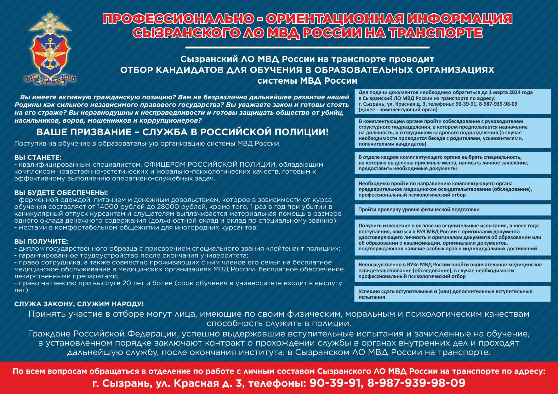 Профессионально-ориентационная информация Сызранского ЛО МВД России на  транспорте — Государственное бюджетное общеобразовательное учреждение  Самарской области средняя общеобразовательная школа № 29 города Сызрани  городского округа Сызрань Самарской области