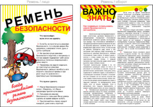 памятка ремень безопасности