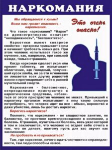 Плакат "Наркомания"