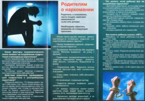 Родителям о наркомании