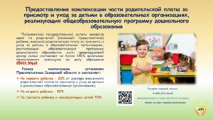 Компенсация 
