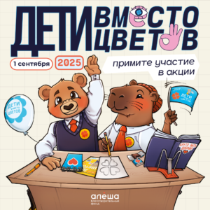 Плакат акции