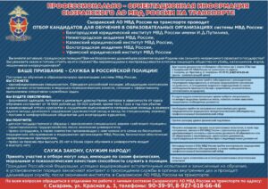 Плакат ЛО МВД