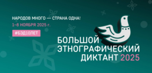 Плакат диктант