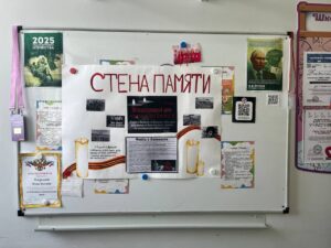 Стена памяти